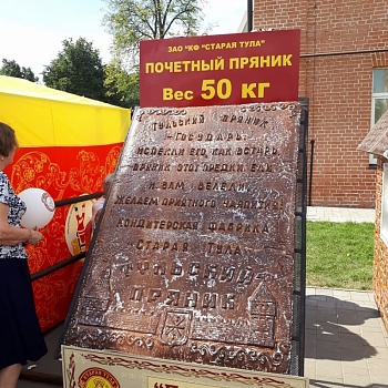 День пряника в Туле !!!