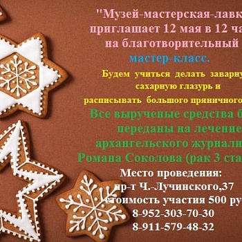 Благотворительный мастер-класс